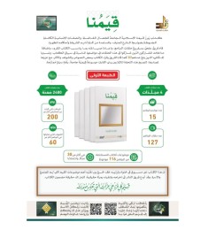 قيمنا
