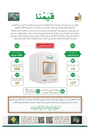 قيمنا 