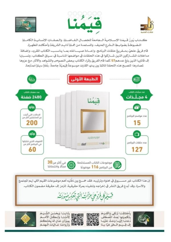 قيمنا