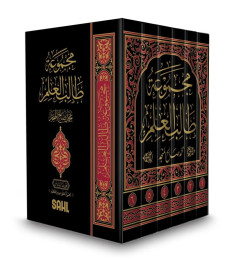 مجموعة طالب العلم
