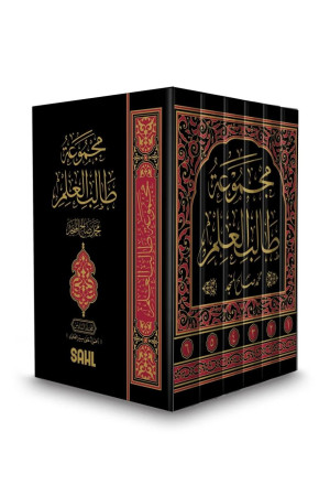 مجموعة طالب العلم
