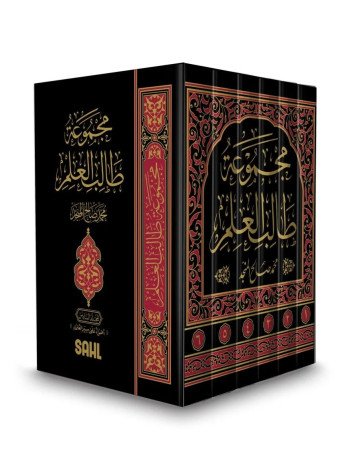 مجموعة طالب العلم