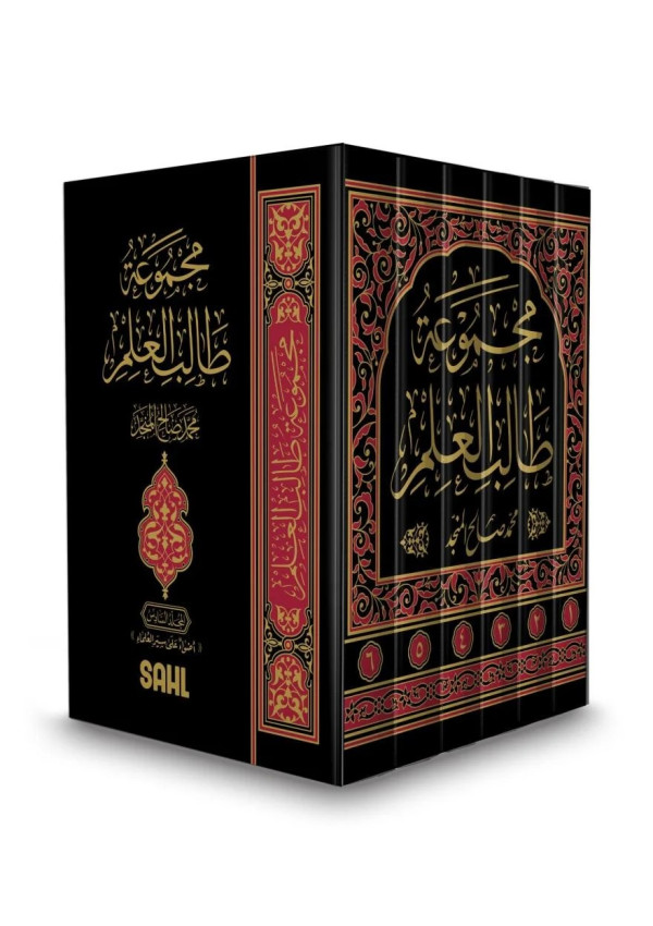 مجموعة طالب العلم