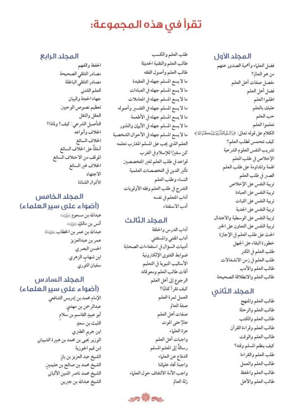مجموعة طالب العلم