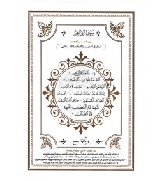 مصحف مع مقاصد الآيات