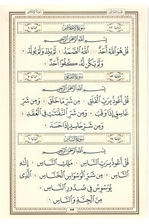 جزء عمّ مع التفسير  