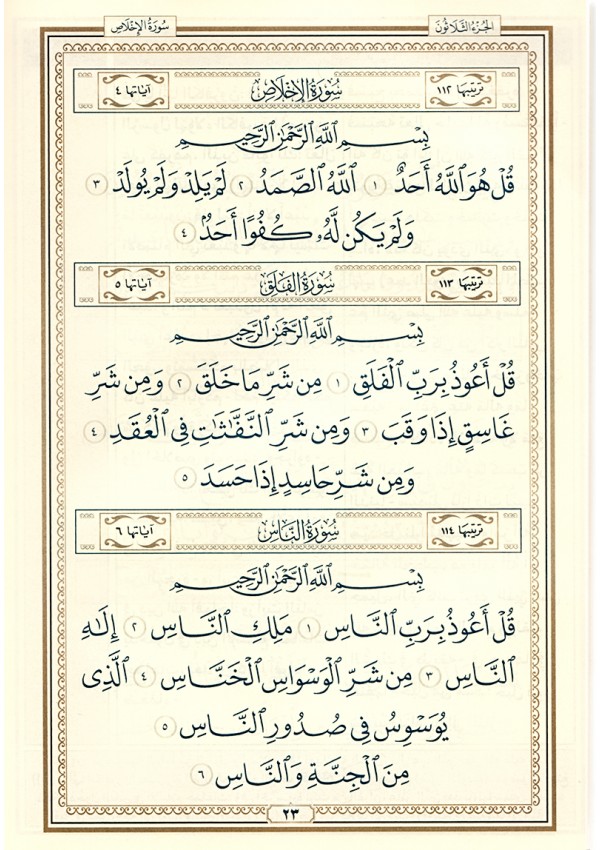 جزء عمّ مع التفسير 