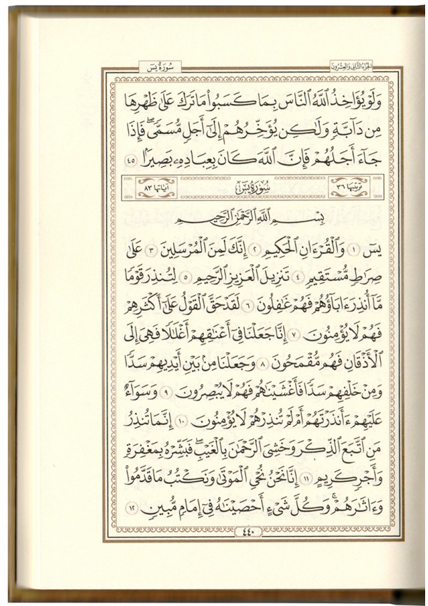 مصحف غلاف ذهبي مميز