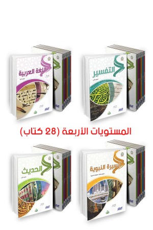 سلسلة زاد العلمية كاملة (28 كتاب) 