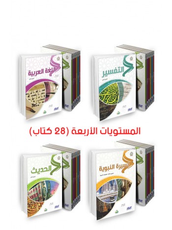 سلسلة زاد العلمية كاملة (28 كتاب)