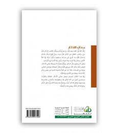 معاني الأذكار