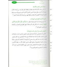 رسالة إلى الطبيب المسلم