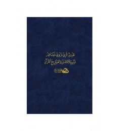 تفسير الزهراوين
