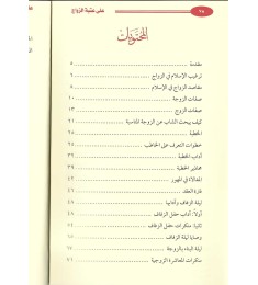 على عتبة الزواج
