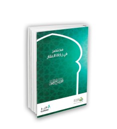 مختصر في زكاة العقار