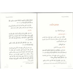 وسائل الثبات على دين الله