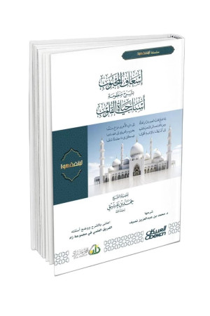 اسعاف المحب 