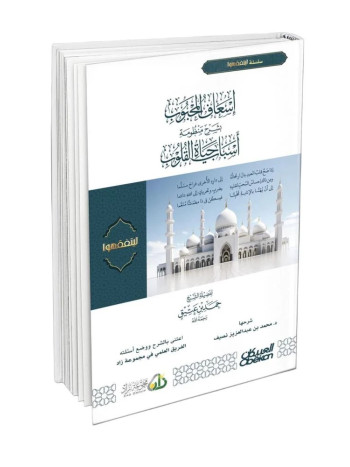 اسعاف المحب