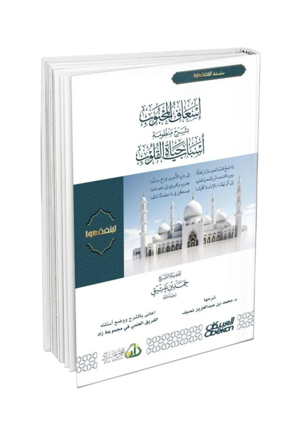اسعاف المحب