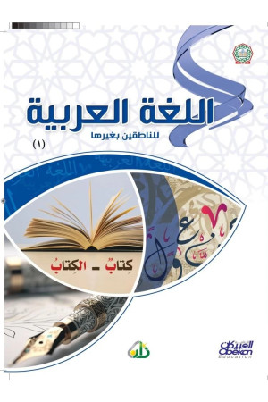 اللغة العربية للناطقين بغيرها 